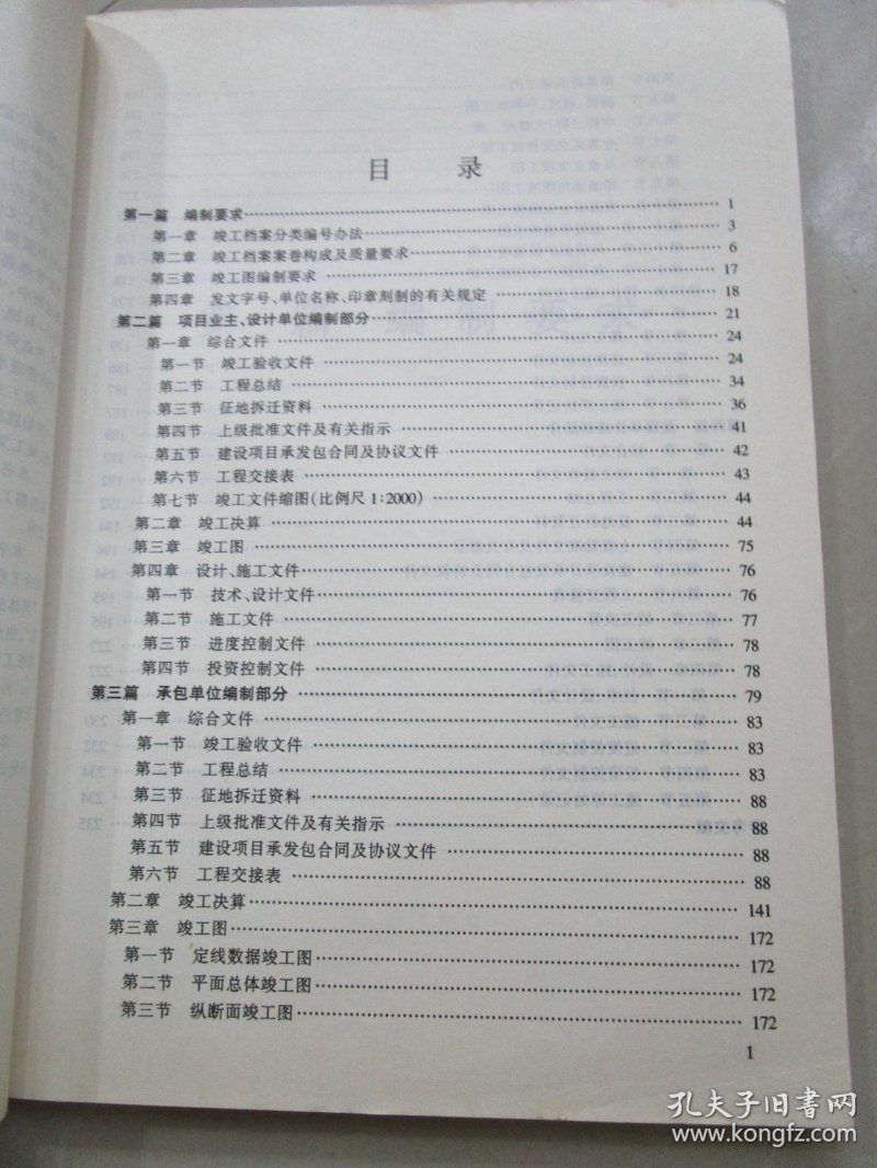 竣工资料编制